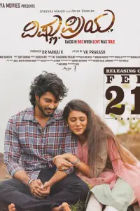  Вишну и Прия 